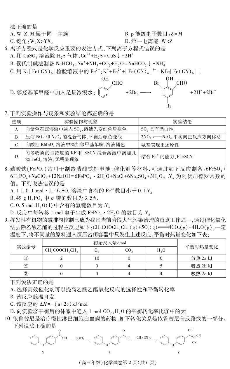 江西省重点中学盟校2024-2025年高三第二次联考化学-2 江西省重点中学盟校2024-2025年高三第二次联考化学-2
