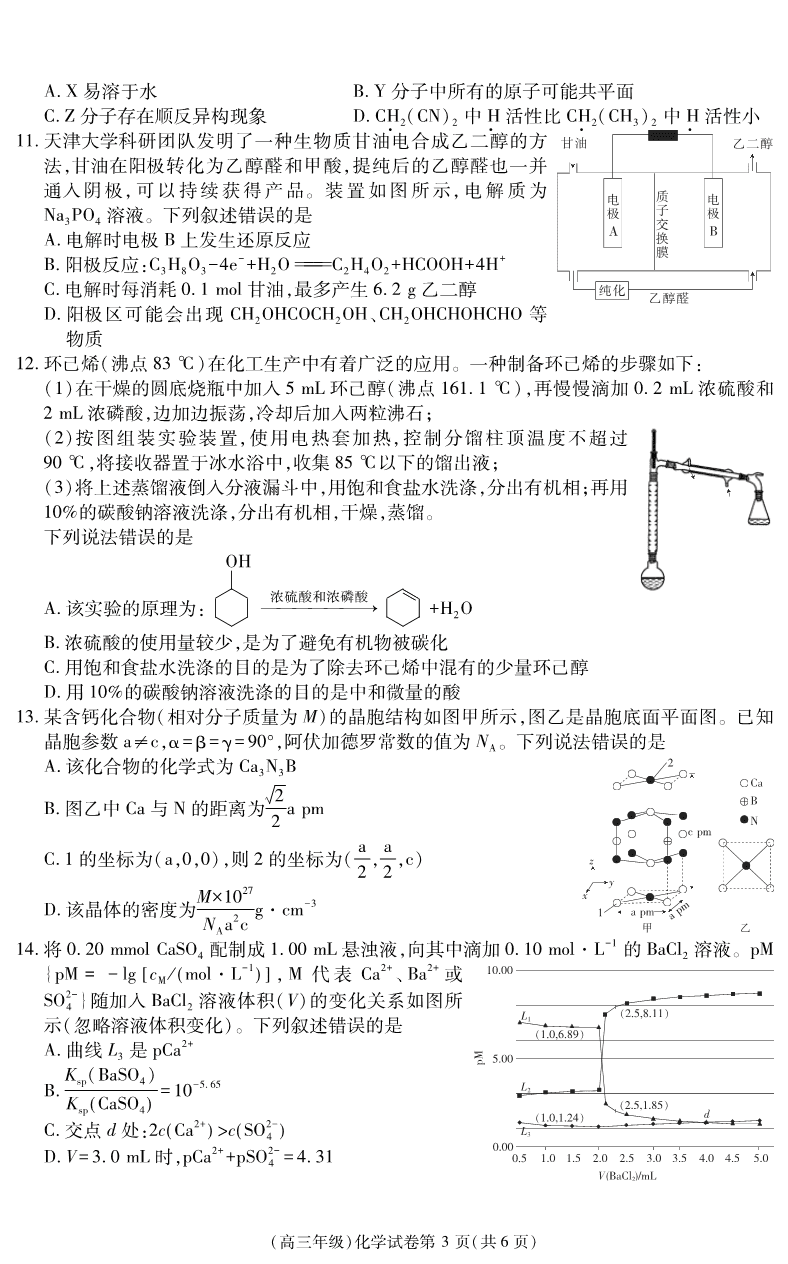 江西省重点中学盟校2024-2025年高三第二次联考化学-3 江西省重点中学盟校2024-2025年高三第二次联考化学-3