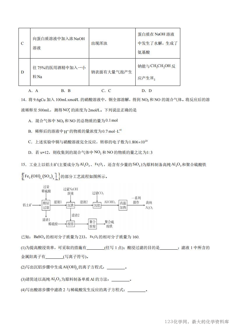 河南省部分学校2025-2026学年高二上学期开学考试 化学 Word版含答案_04 河南省部分学校2025-2026学年高二上学期开学考试化学Word版含答案