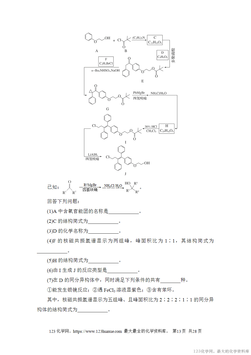 2023年普通高等学校招生全国统一考试·全国乙卷理科综合(化学部分)-13
