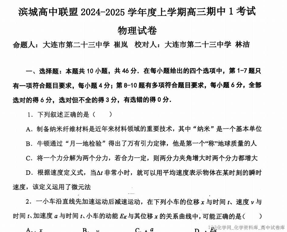 辽宁省大连市滨城高中联盟2024-2025学年高三上学期2025年11月期中考试试卷含答案
