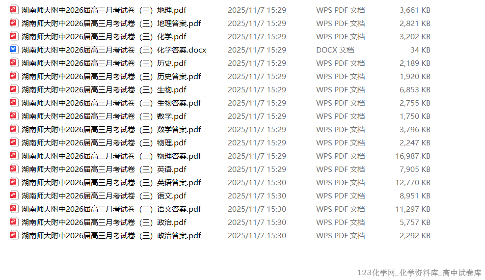 炎德英才大联考湖南省湖南师大附中2026届高三月考试卷(三)全科试卷含答案解析 炎德英才大联考湖南省湖南师大附中2026届高三月考试卷(三)全科试卷含答案解析
